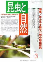 昆虫と自然 3月臨時増刊号 (発売日2007年02月28日) 表紙