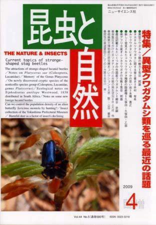 昆虫と自然 臨時増刊号 (発売日2009年03月31日) 表紙