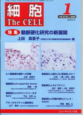 細胞 1月号 (発売日2008年12月20日) 表紙