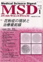 メディカル・サイエンス・ダイジェスト 1月号 表紙