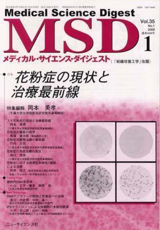 メディカル・サイエンス・ダイジェスト 1月号 (発売日2008年12月20日) 表紙