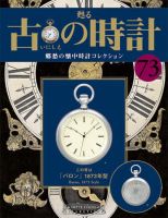 古の時計 第73号 表紙
