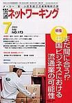 流通ネットワーキング 2003年07月25日発売号 表紙