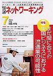 流通ネットワーキング 2003年07月25日発売号 表紙