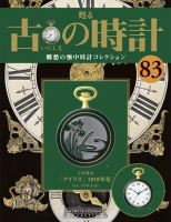 古の時計｜定期購読 - 雑誌のFujisan