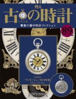 古の時計のバックナンバー (3ページ目 15件表示) | 雑誌/定期購読の予約はFujisan