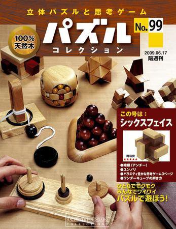 パズルコレクション 第99号 (発売日2009年06月03日) 表紙