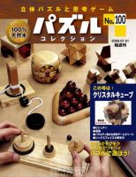 パズルコレクション 第100号 (発売日2009年06月17日) 表紙