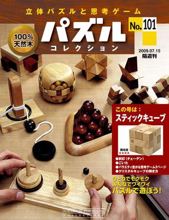 パズルコレクション 第101号 (発売日2009年07月01日) 表紙