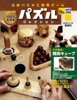パズルコレクション 第102号 (発売日2009年07月15日) 表紙