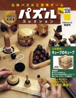 パズルコレクション 第106号 (発売日2009年09月09日) 表紙