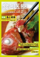 食と医療 30 (発売日2024年07月25日) | 雑誌/定期購読の予約は