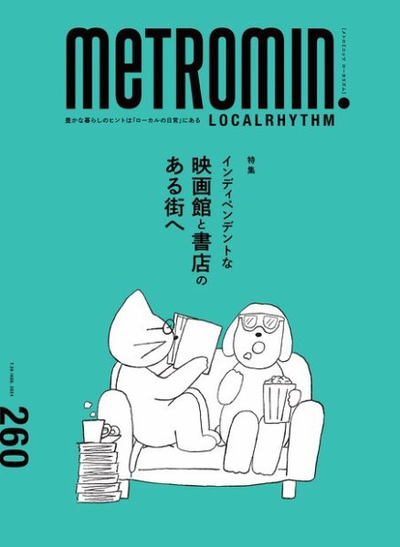 メトロミニッツローカリズム 2024年8月号 (発売日2024年07月29日) 表紙