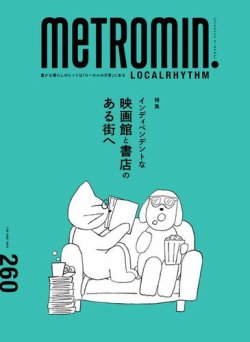 メトロミニッツローカリズム 2024年8月号 (発売日2024年07月29日) 表紙