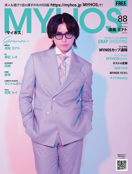 MYHOS（マイホス） 2024年8月号 (発売日2024年07月26日) 表紙