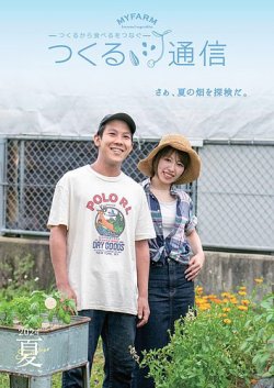 マイファームつくる通信｜定期購読50%OFF - 雑誌のFujisan