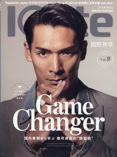 Iolite(アイオライト) 2024年9月号 (発売日2024年07月30日) 表紙