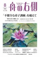舟の右側 2024年8月号 表紙