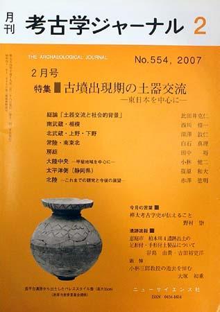 考古学ジャーナル 2月号 (発売日2007年01月20日) | 雑誌/定期購読の