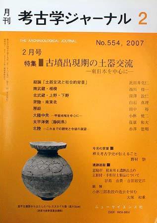 考古学ジャーナル 2月号 (発売日2007年01月20日) 表紙
