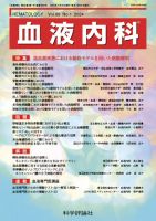 血液内科 第89巻 第1号 表紙