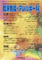 臨床免疫・アレルギー科 第82巻 第1号 表紙