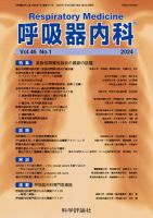 呼吸器内科 第46巻 第1号 表紙