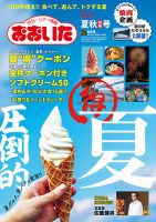 月刊・シティ情報おおいた 2024年8月号 表紙