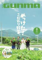 THE GUNMA No.225 (発売日2024年07月25日) 表紙