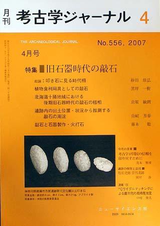 考古学ジャーナル 4月号 (発売日2007年03月20日) 表紙
