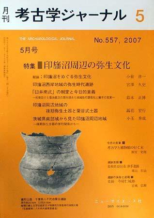 考古学ジャーナル 5月号 (発売日2007年04月20日) 表紙