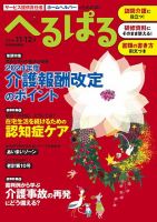 へるぱるのバックナンバー | 雑誌/電子書籍/定期購読の予約はFujisan