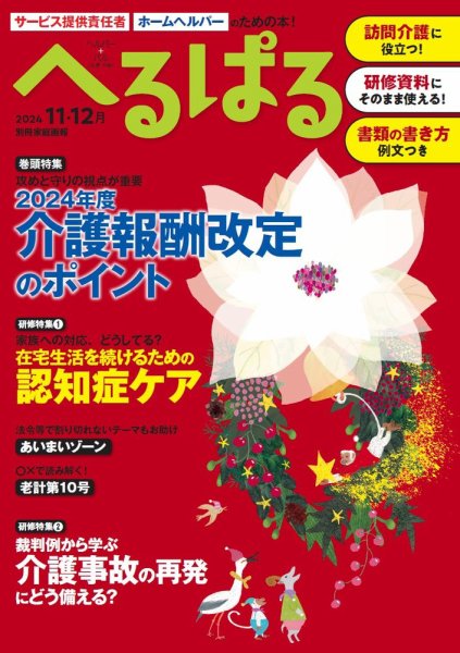 へるぱる 2024年11.12月 (発売日2024年09月30日) 表紙