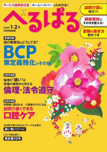 へるぱる 2025年1.2月 (発売日2024年11月28日) | 雑誌/電子書籍/定期