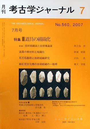 考古学ジャーナル 7月号 (発売日2007年06月20日) 表紙