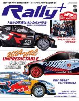 RALLY PLUS（ラリープラス）の最新号【2024 Vol.40 (発売日2024年02月