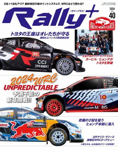 RALLY PLUS（ラリープラス） 2024 Vol.40 (発売日2024年02月15日) 表紙