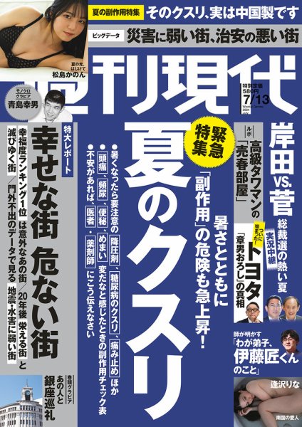週刊現代 2024年7月13日号 (発売日2024年07月05日) 表紙