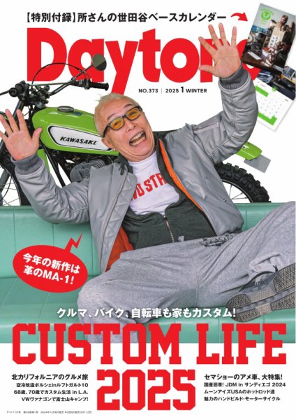 Daytona（デイトナ） 2025年1月号 (発売日2024年12月06日) 表紙