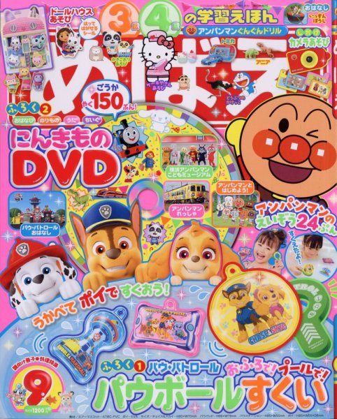 めばえ 2024年9月号 (発売日2024年07月26日) 表紙