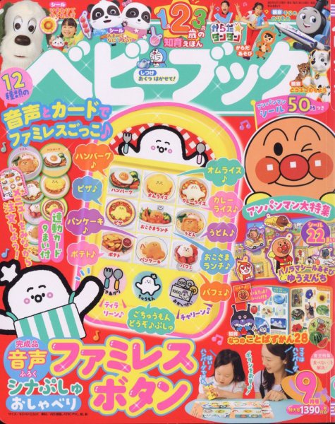 ベビーブック 2024年9月号 (発売日2024年07月26日) | 雑誌/定期購読の