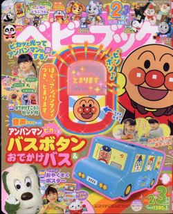 ベビーブック 2025年2・3月合併号 (発売日2024年12月26日) 表紙
