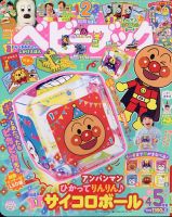 ベビーブック 2025年4・5月合併号 (発売日2025年02月28日) 表紙