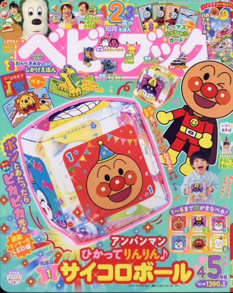 ベビーブック 2025年4・5月合併号 (発売日2025年02月28日) | 雑誌/定期