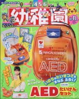 付録付き！幼稚園1979年8月号　小学館 昭和54年8月1日発行 幼稚園のバックナンバー | 雑誌/定期購読の予約はFujisan