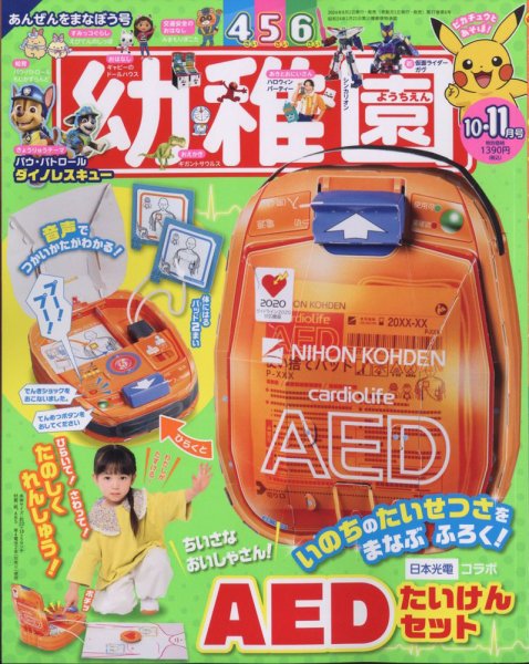 幼稚園 2024年10月号 (発売日2024年08月30日) 表紙