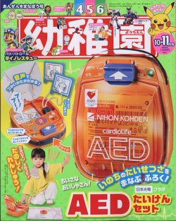 幼稚園 2024年10月号 (発売日2024年08月30日) 表紙