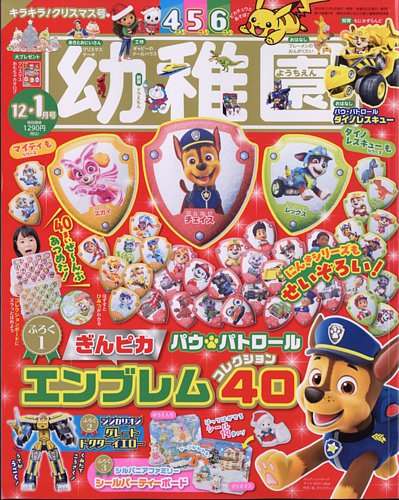 幼稚園の最新号【2024年12月号 (発売日2024年10月31日)】