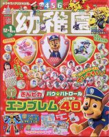 幼稚園 2024年12月号 表紙