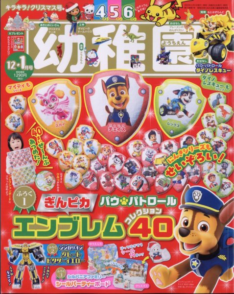 幼稚園 2024年12月号 (発売日2024年10月31日) 表紙